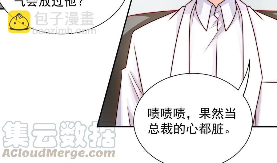 《男神老公爱不够》第198话 鱼死网破 第8页