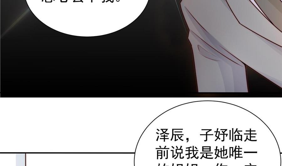 《男神老公爱不够》第197话 诈死出国 第13页