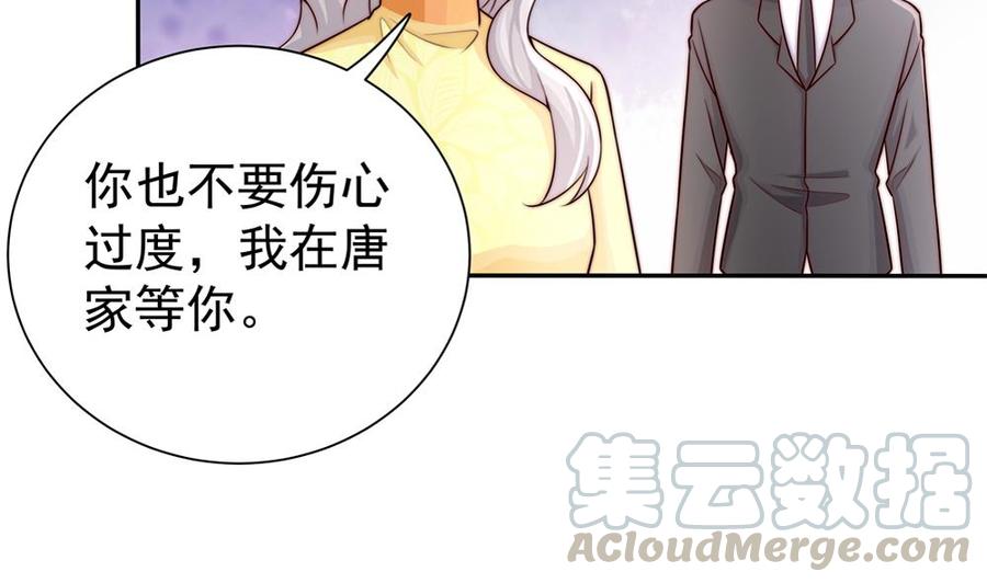 《男神老公爱不够》第197话 诈死出国 第22页