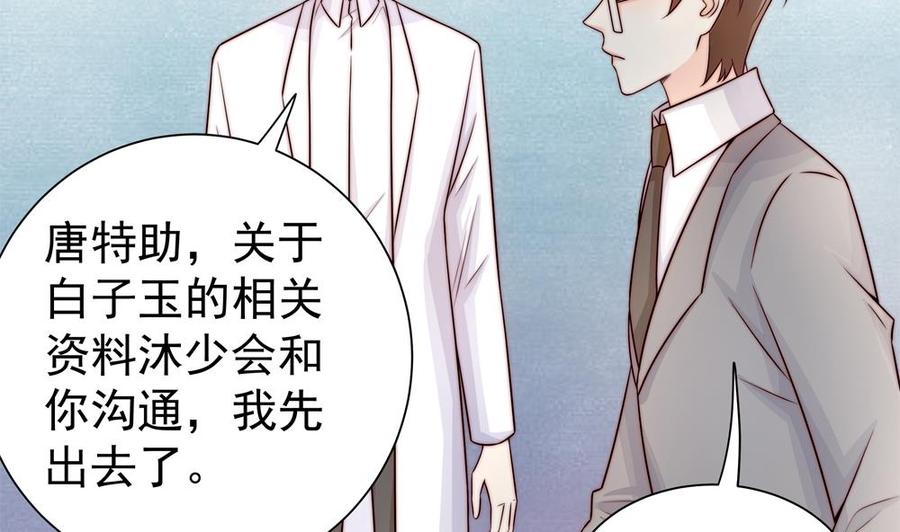 《男神老公爱不够》第197话 诈死出国 第34页
