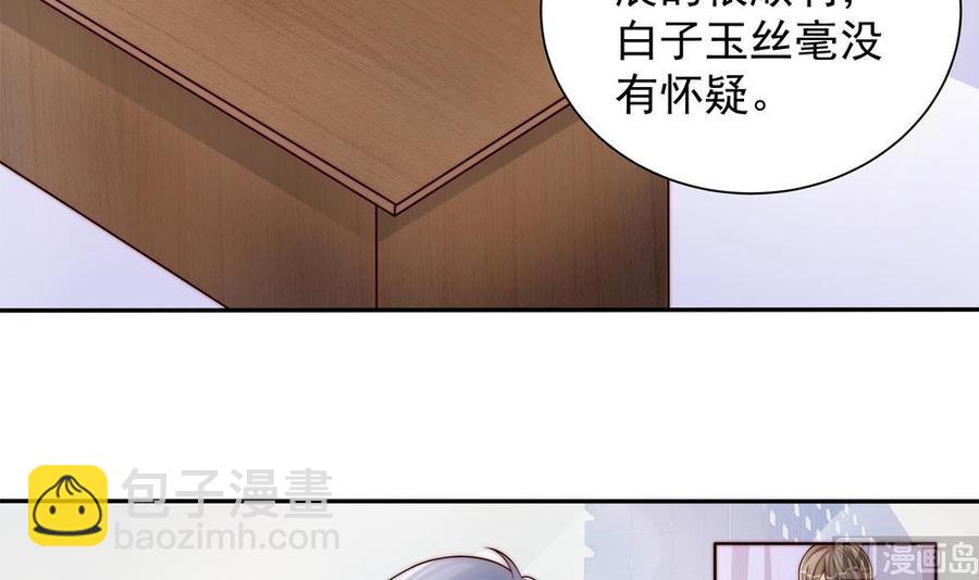 《男神老公爱不够》第197话 诈死出国 第39页