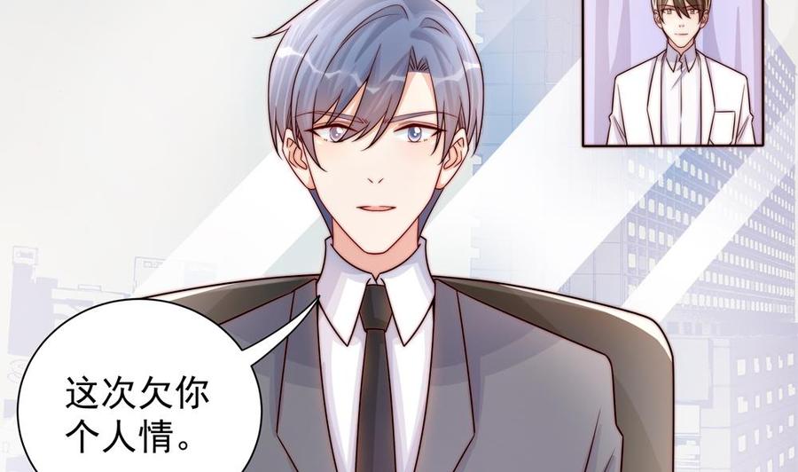 《男神老公爱不够》第197话 诈死出国 第40页
