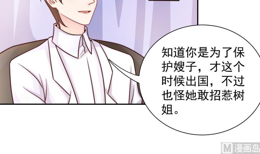 《男神老公爱不够》第197话 诈死出国 第42页
