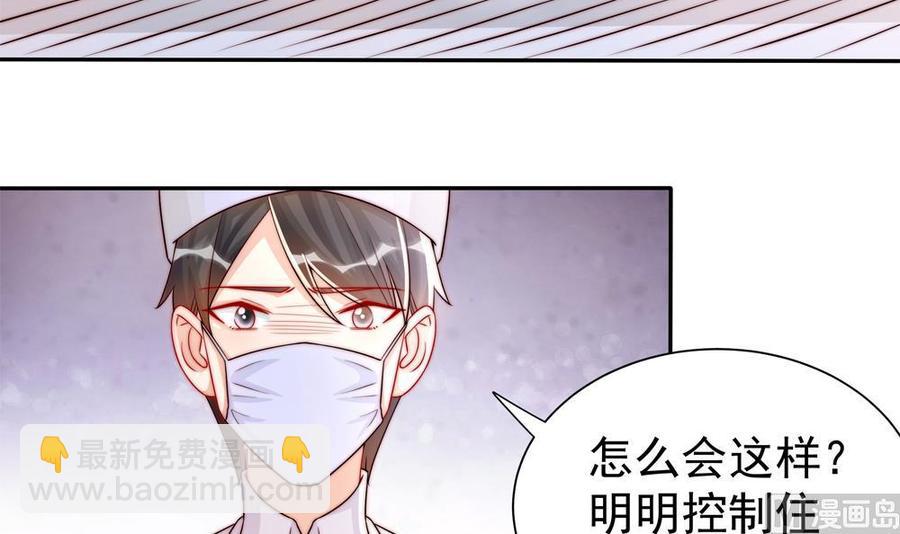 《男神老公爱不够》第197话 诈死出国 第9页