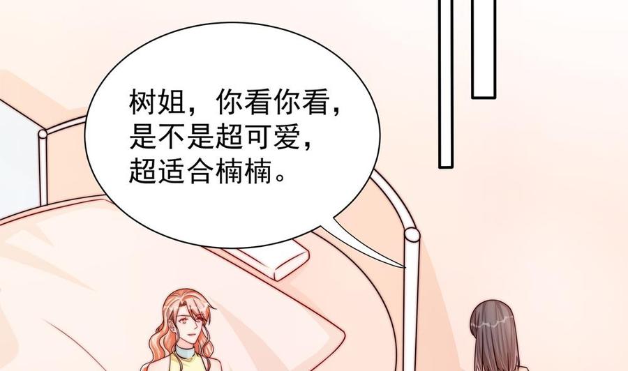 《男神老公爱不够》第199话 白子妤妈妈去世 第32页
