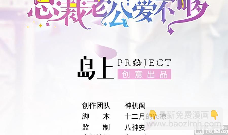 《男神老公爱不够》第199话 白子妤妈妈去世 第3页
