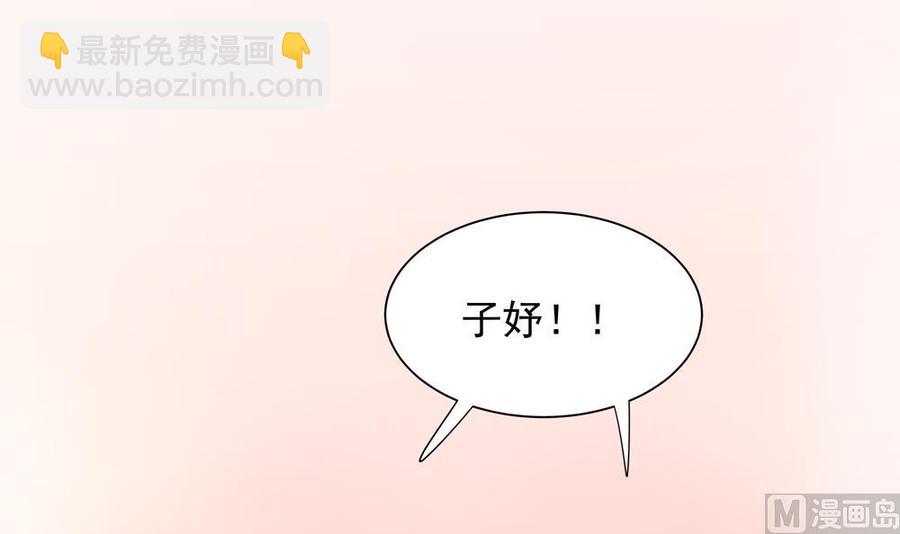 《男神老公爱不够》第199话 白子妤妈妈去世 第42页