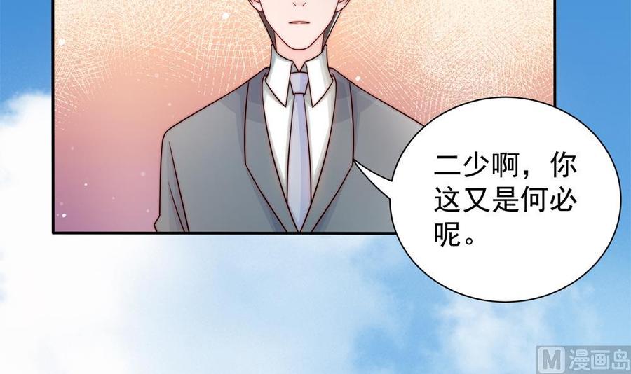 《男神老公爱不够》第199话 白子妤妈妈去世 第9页