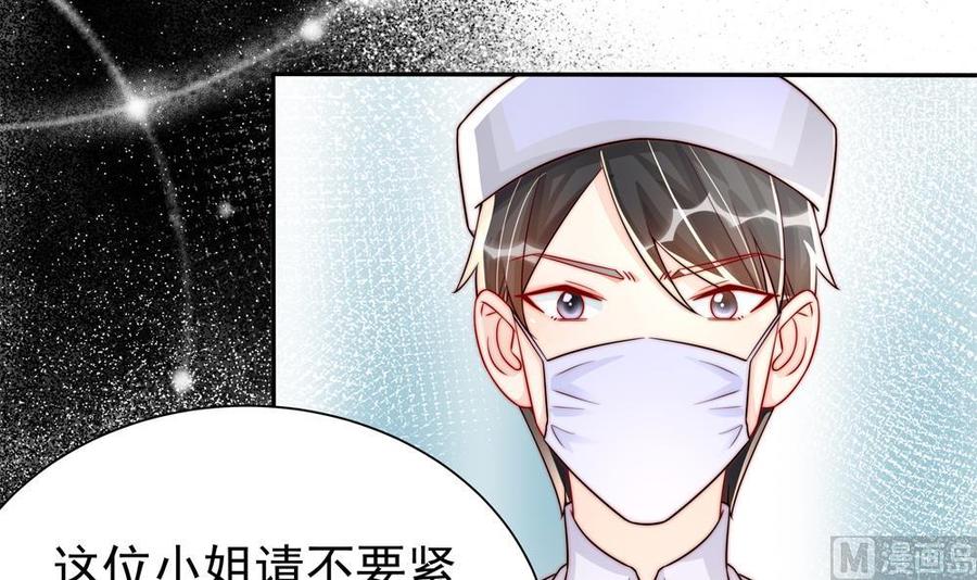 《男神老公爱不够》第196话 白子妤去世？ 第21页