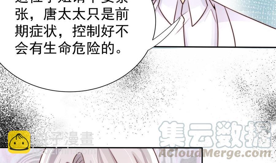 《男神老公爱不够》第196话 白子妤去世？ 第22页