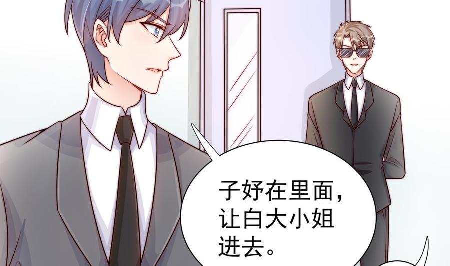 《男神老公爱不够》第196话 白子妤去世？ 第25页