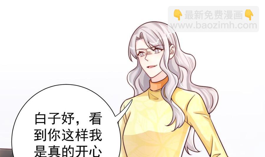 《男神老公爱不够》第196话 白子妤去世？ 第31页