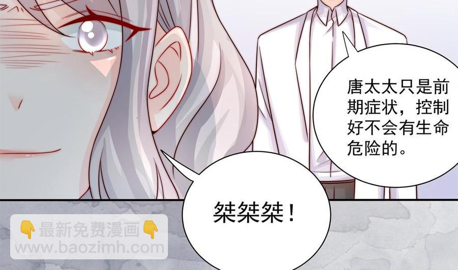 《男神老公爱不够》第196话 白子妤去世？ 第34页