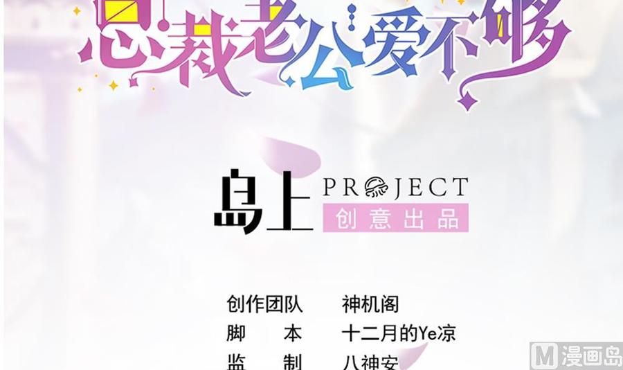 《男神老公爱不够》第196话 白子妤去世？ 第3页