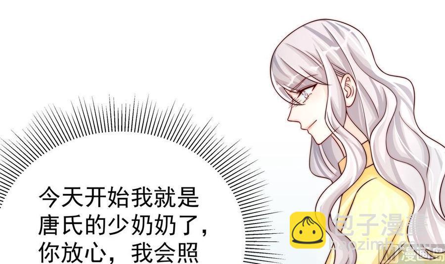 《男神老公爱不够》第196话 白子妤去世？ 第42页