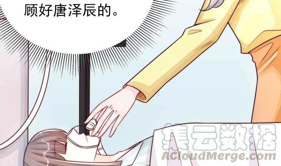 《男神老公爱不够》第196话 白子妤去世？ 第43页