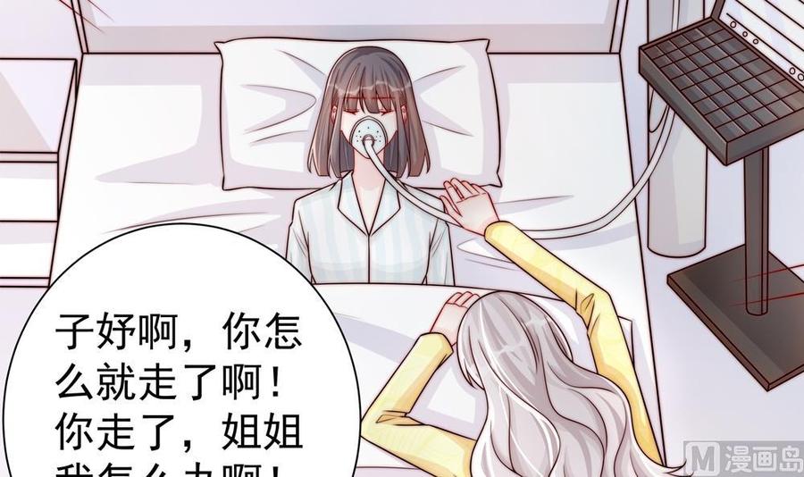 《男神老公爱不够》第196话 白子妤去世？ 第45页