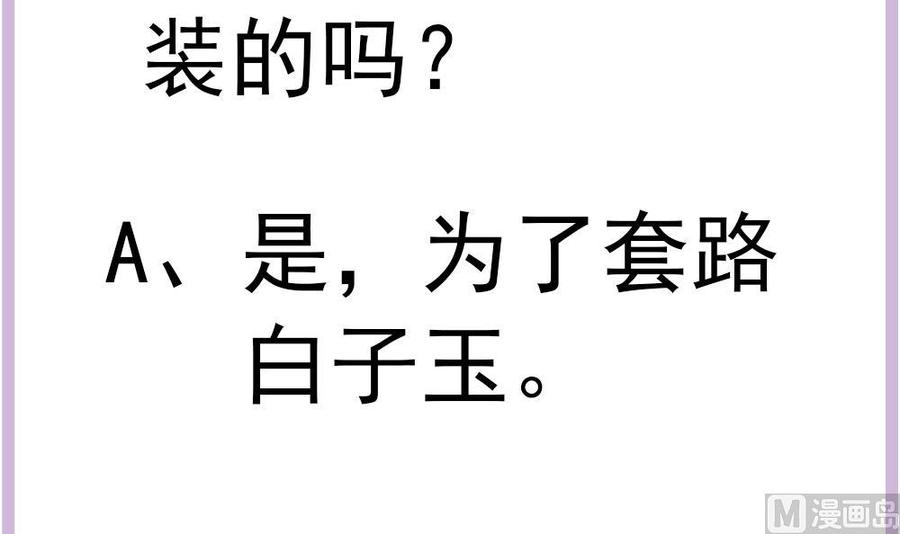 《男神老公爱不够》第196话 白子妤去世？ 第48页