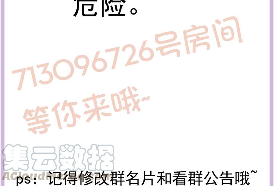 《男神老公爱不够》第196话 白子妤去世？ 第50页