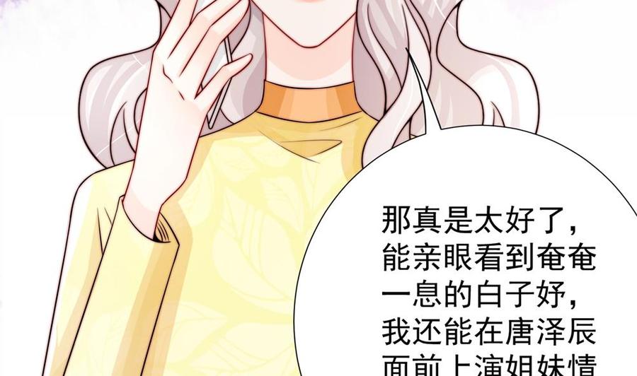 《男神老公爱不够》第196话 白子妤去世？ 第7页