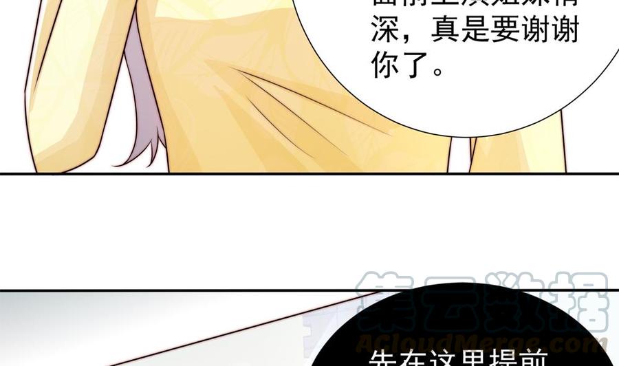 《男神老公爱不够》第196话 白子妤去世？ 第8页