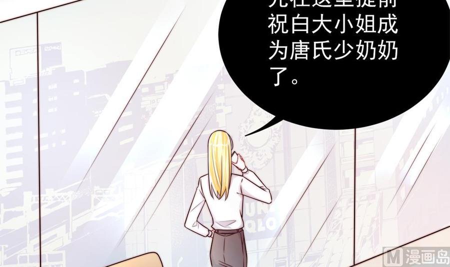 《男神老公爱不够》第196话 白子妤去世？ 第9页