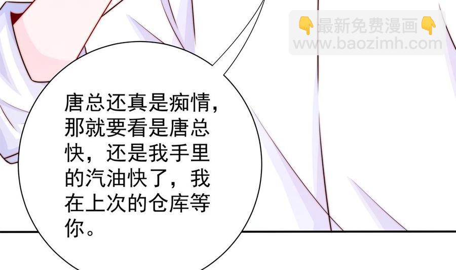 《男神老公爱不够》第202话 唐远辰放火 第32页