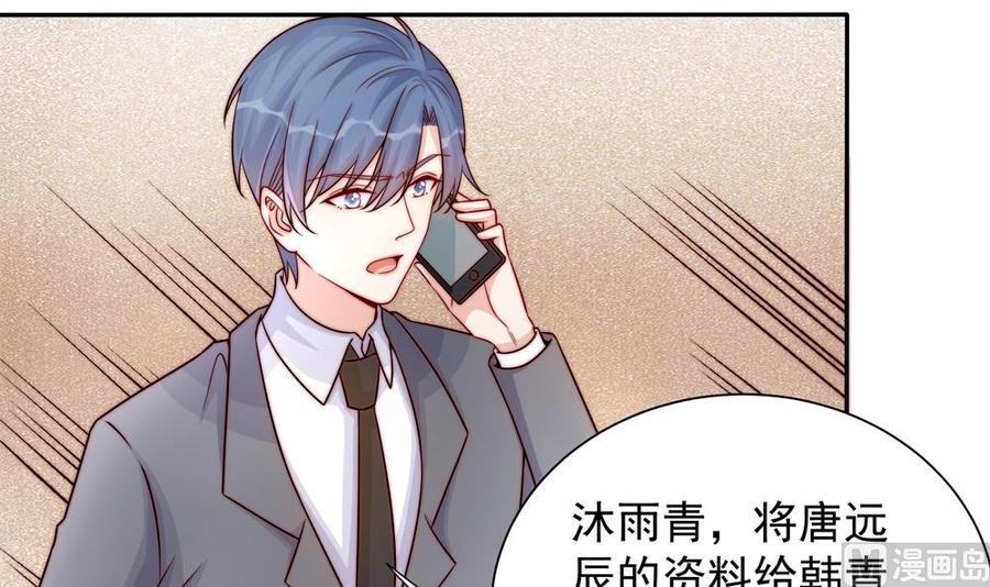 《男神老公爱不够》第202话 唐远辰放火 第39页