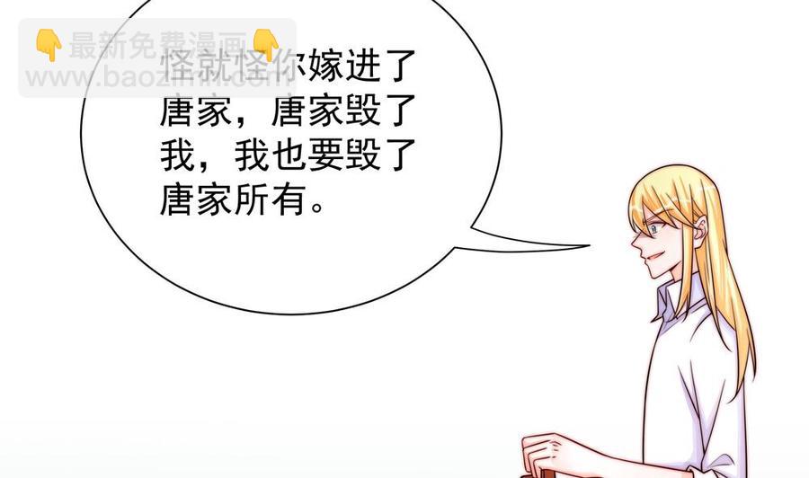 《男神老公爱不够》第202话 唐远辰放火 第41页