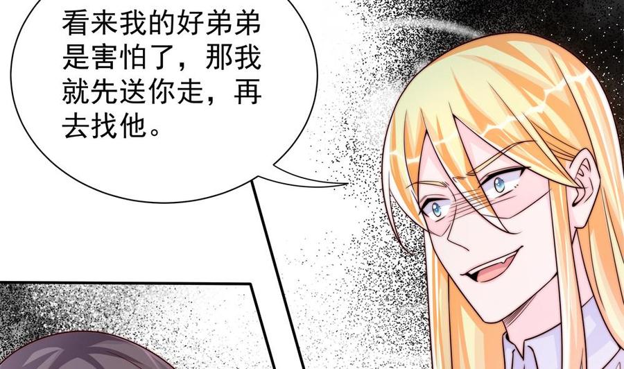 《男神老公爱不够》第202话 唐远辰放火 第49页