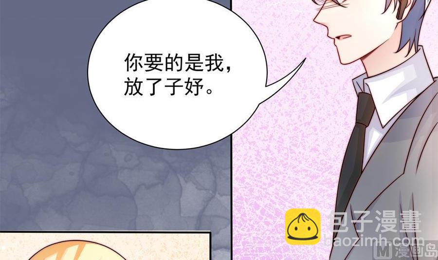 《男神老公爱不够》第203话 白子妤获救 第12页