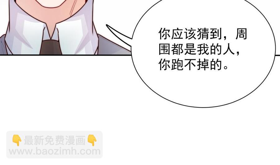 《男神老公爱不够》第203话 白子妤获救 第16页