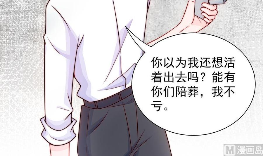 《男神老公爱不够》第203话 白子妤获救 第18页