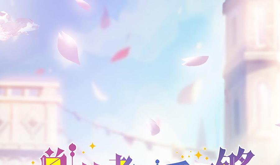 《男神老公爱不够》第203话 白子妤获救 第2页