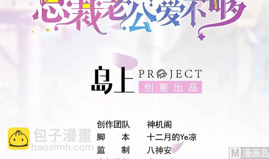 《男神老公爱不够》第203话 白子妤获救 第3页