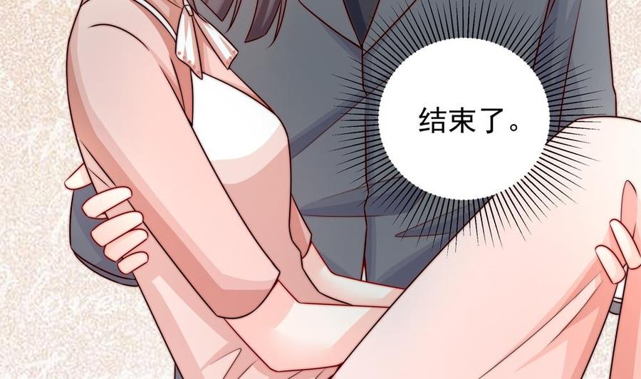 《男神老公爱不够》第203话 白子妤获救 第46页