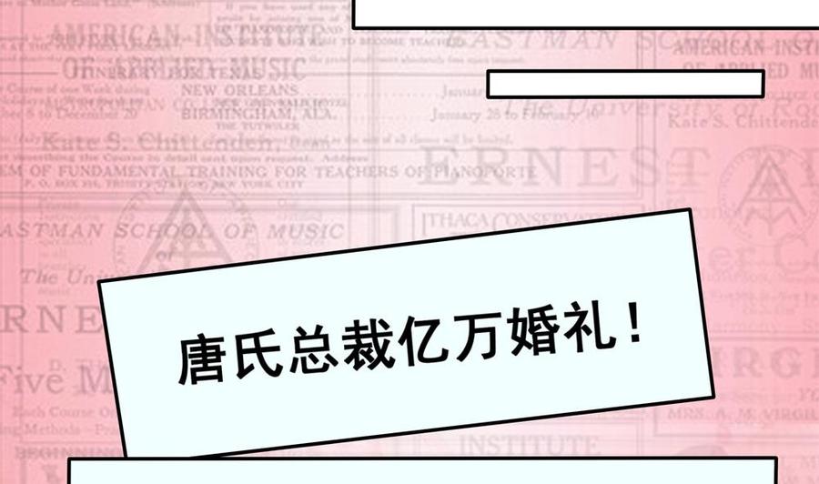 《男神老公爱不够》第203话 白子妤获救 第49页