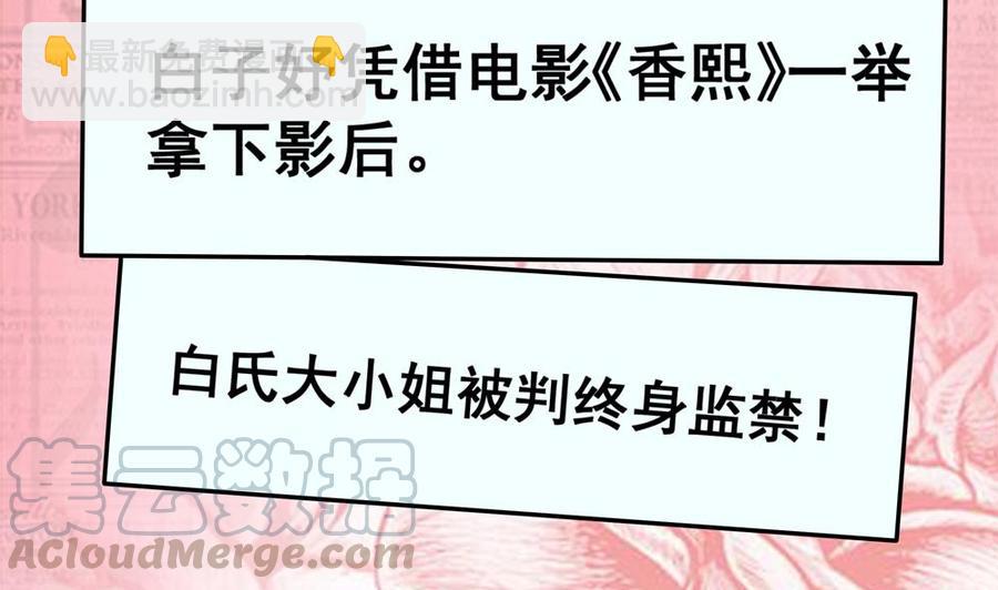 《男神老公爱不够》第203话 白子妤获救 第50页