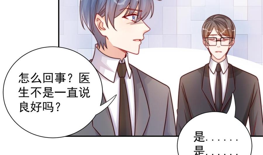 《男神老公爱不够》第200话 责怪唐泽辰 第10页
