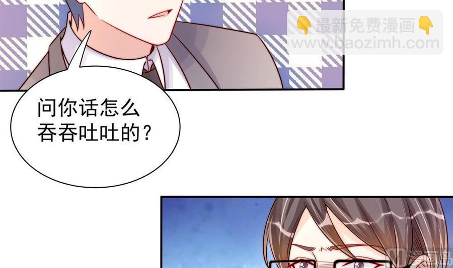 《男神老公爱不够》第200话 责怪唐泽辰 第12页