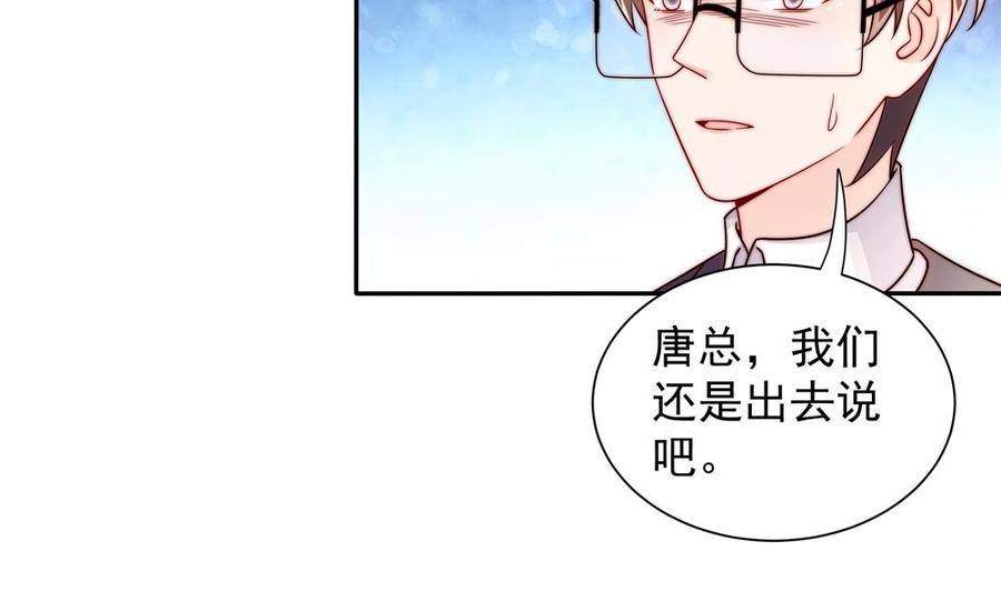 《男神老公爱不够》第200话 责怪唐泽辰 第13页