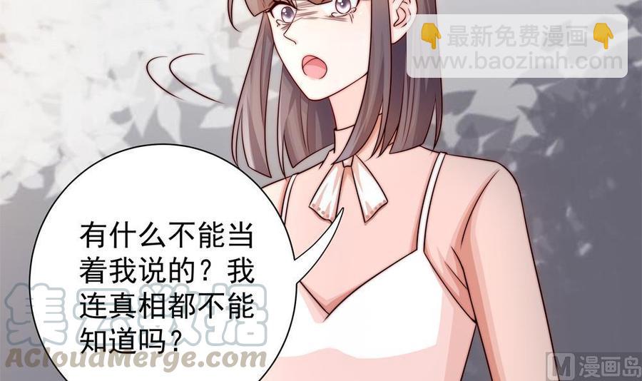 《男神老公爱不够》第200话 责怪唐泽辰 第15页
