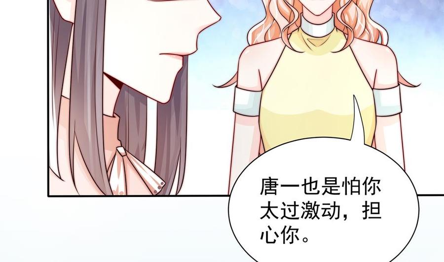 《男神老公爱不够》第200话 责怪唐泽辰 第17页