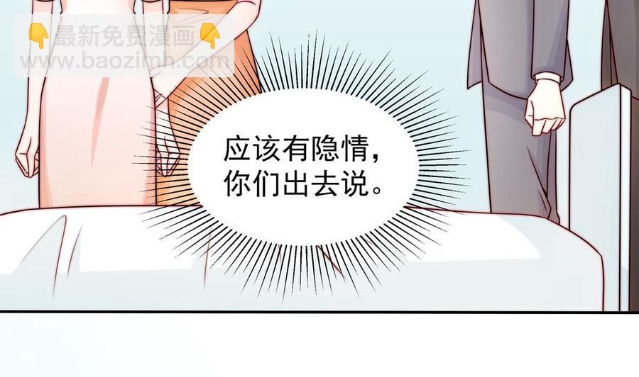《男神老公爱不够》第200话 责怪唐泽辰 第19页