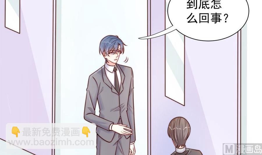 《男神老公爱不够》第200话 责怪唐泽辰 第21页