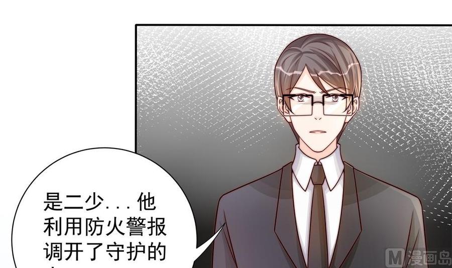 《男神老公爱不够》第200话 责怪唐泽辰 第24页