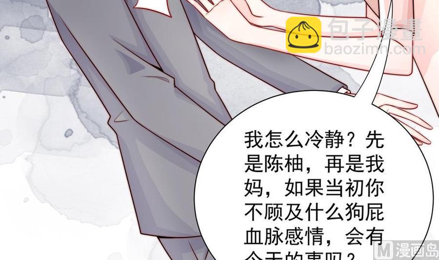 《男神老公爱不够》第200话 责怪唐泽辰 第33页