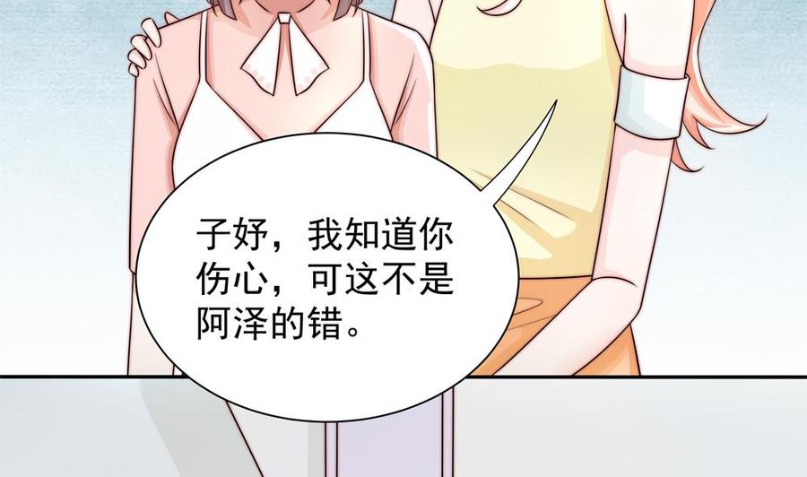 《男神老公爱不够》第200话 责怪唐泽辰 第38页