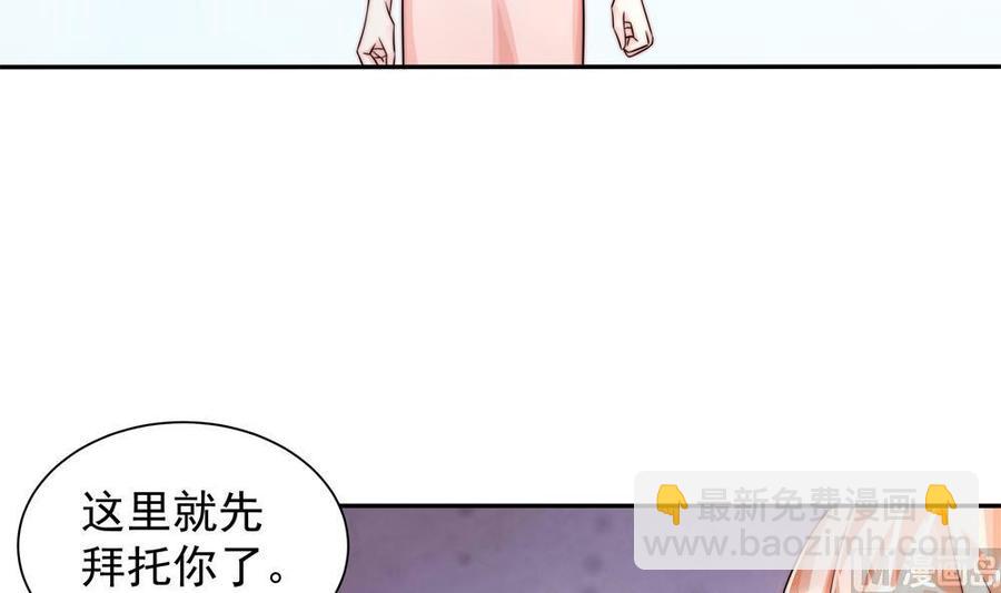 《男神老公爱不够》第200话 责怪唐泽辰 第42页