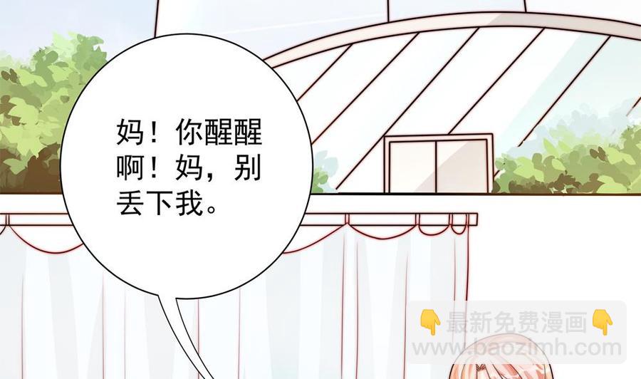 《男神老公爱不够》第200话 责怪唐泽辰 第7页